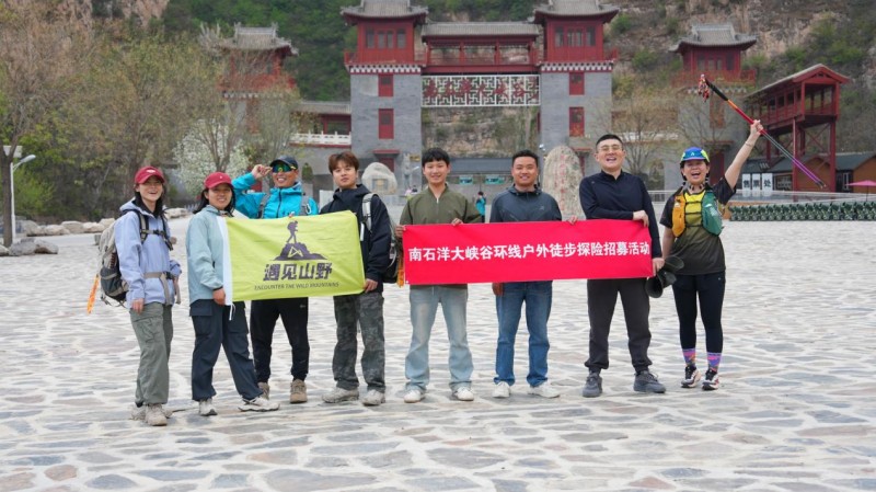 南石洋大峡谷“北斗护航”峡谷探险活动圆满举办