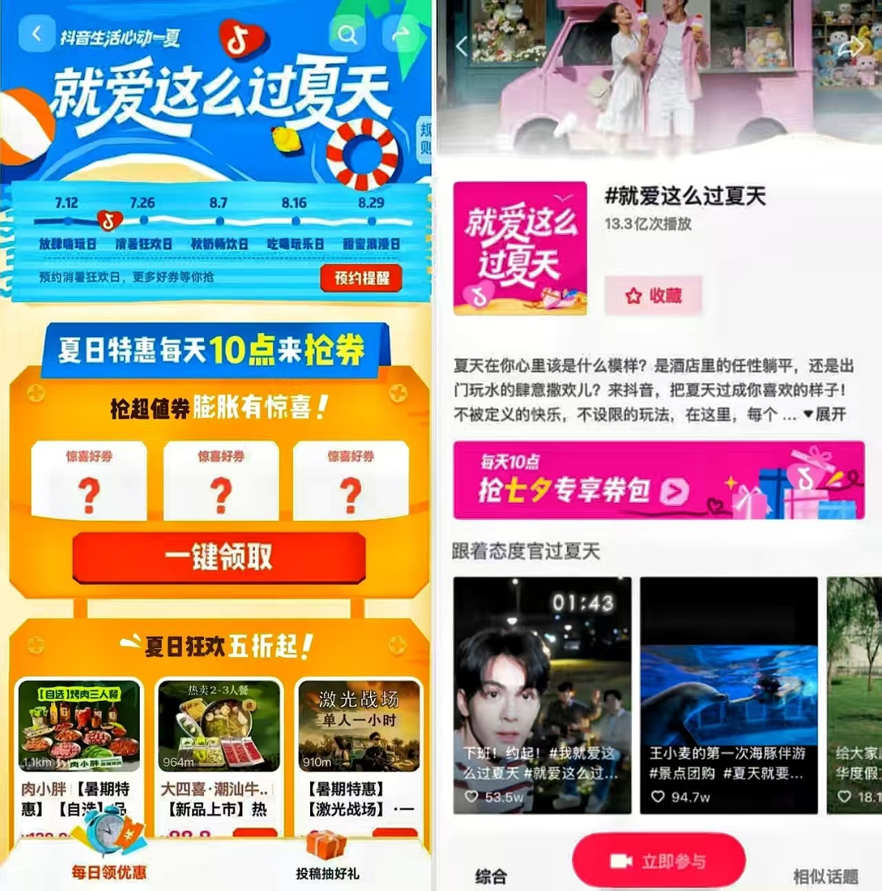 这个夏天，本地商家在抖音找到了增长密码