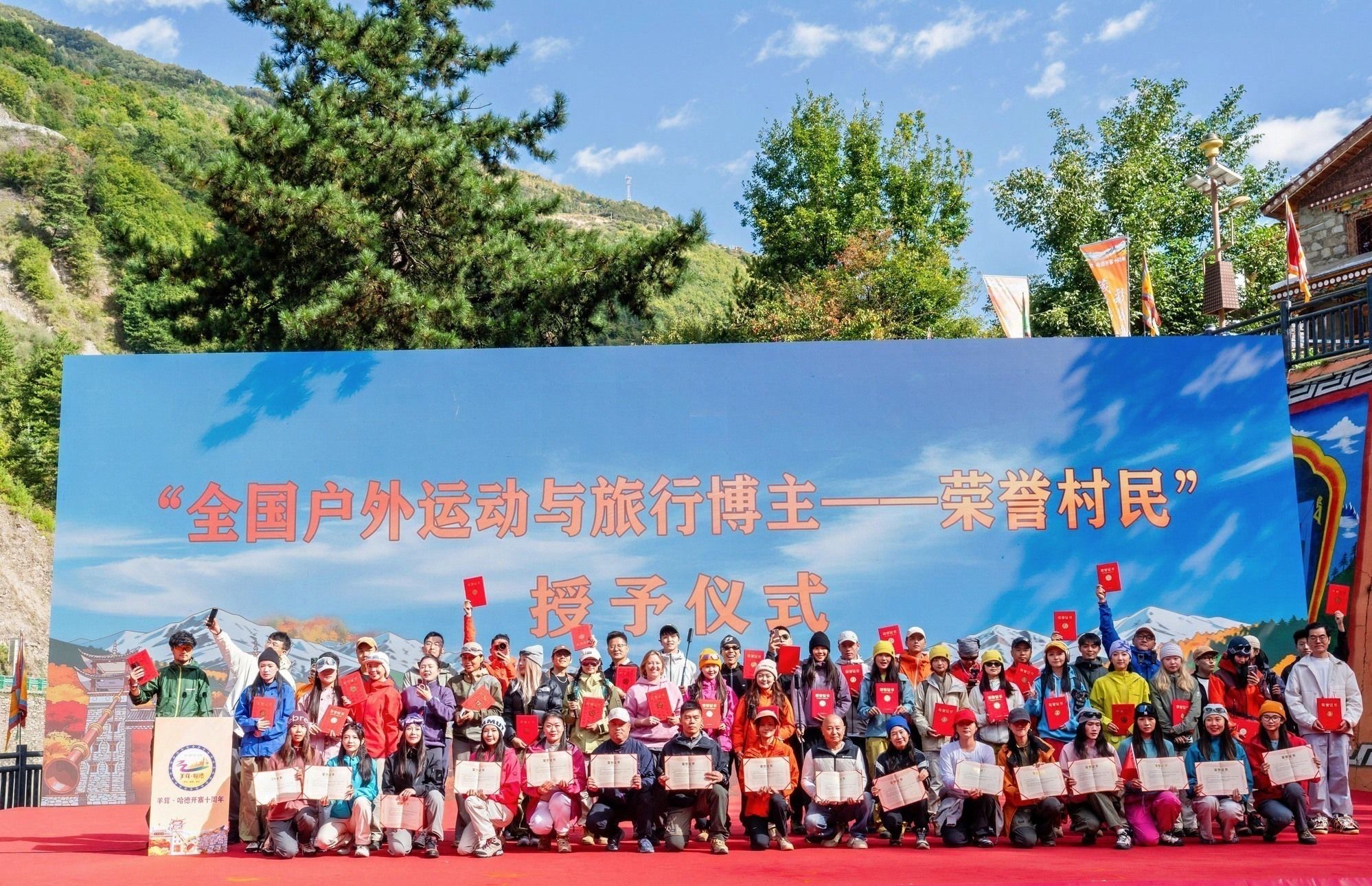 	羊茸?哈德十周年庆典启幕 文旅融合谱写乡村振兴新篇章